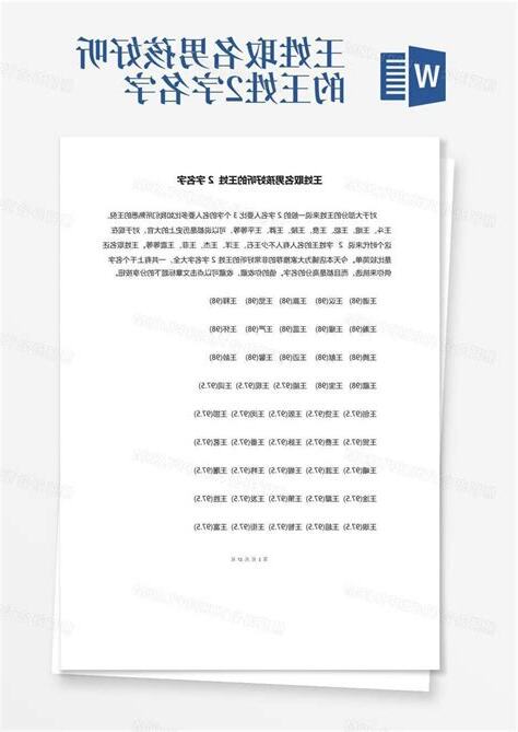 姓王 取名